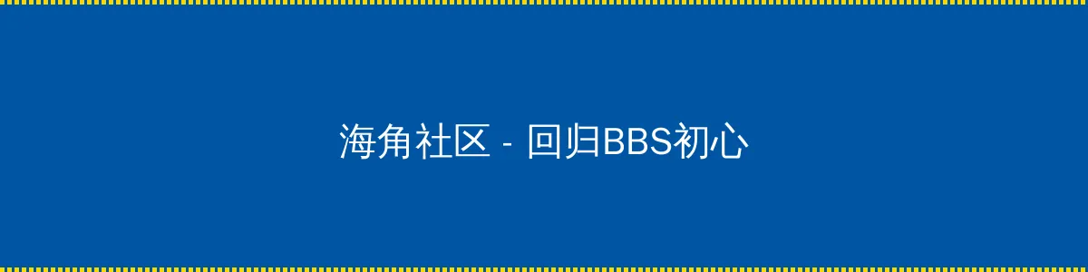 母性本能 - 回归BBS初心的综合社区
